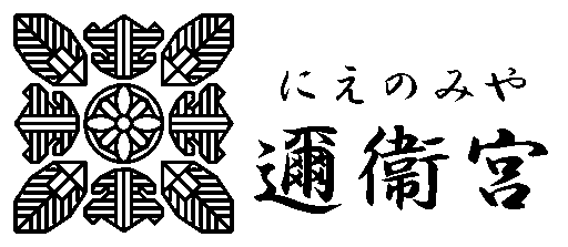 邇衛宮菊